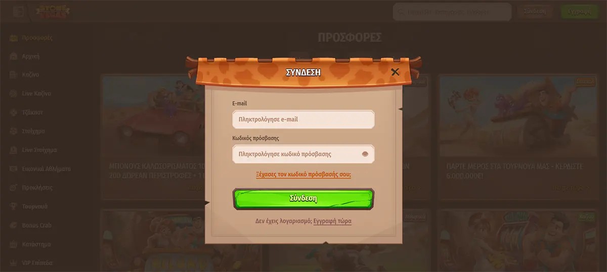 Log in to your Stone Vegas Casino account in Greek using your email and password through a secure and easy-to-use interface.