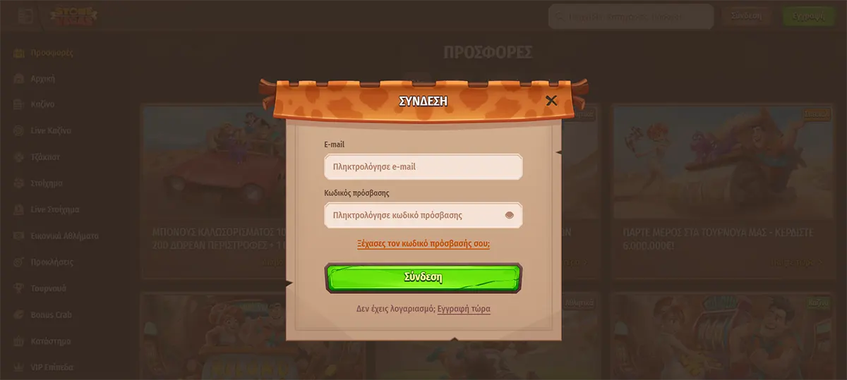 Log in to your Stone Vegas Casino account in Greek using your email and password through a secure and easy-to-use interface.